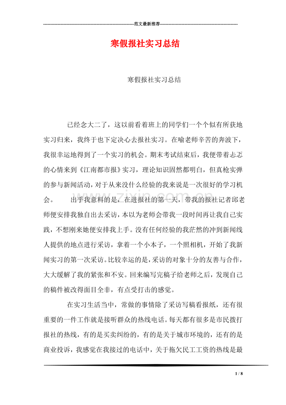 寒假报社实习总结.doc_第1页