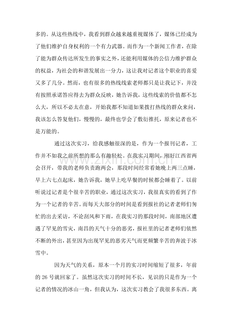 寒假报社实习总结.doc_第2页