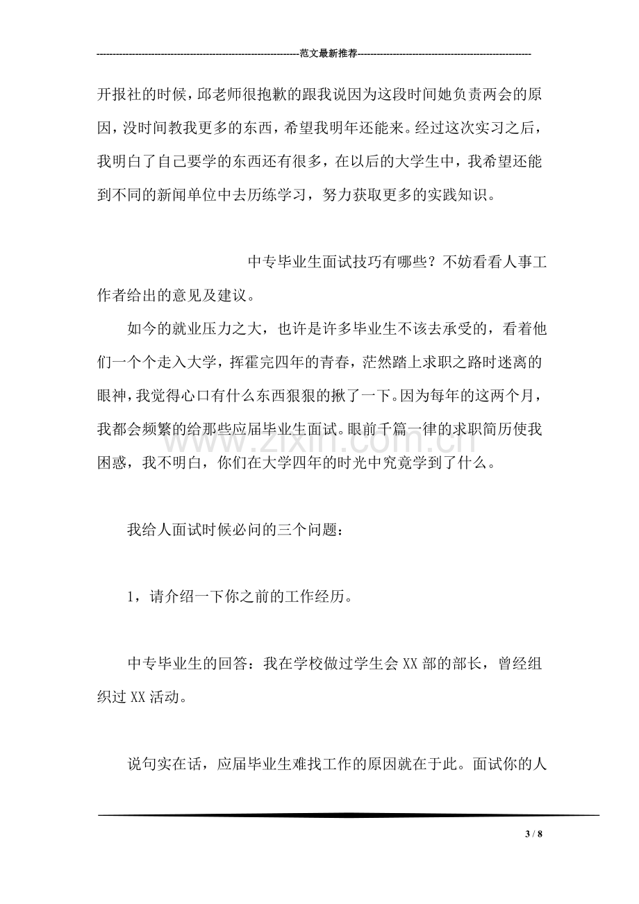 寒假报社实习总结.doc_第3页