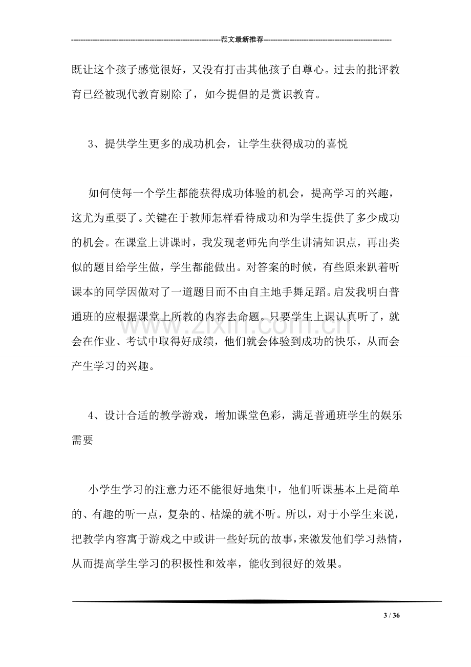 小学教育见习总结.doc_第3页