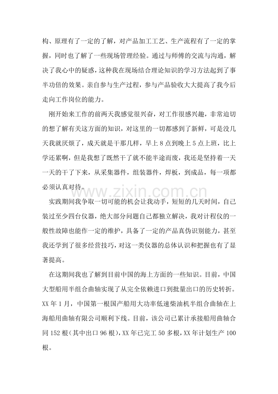 工厂学习社会实践报告.doc_第2页