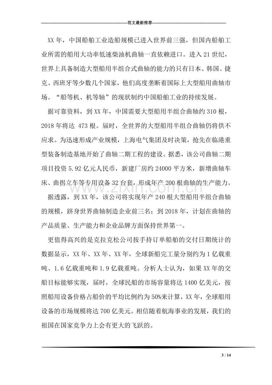 工厂学习社会实践报告.doc_第3页