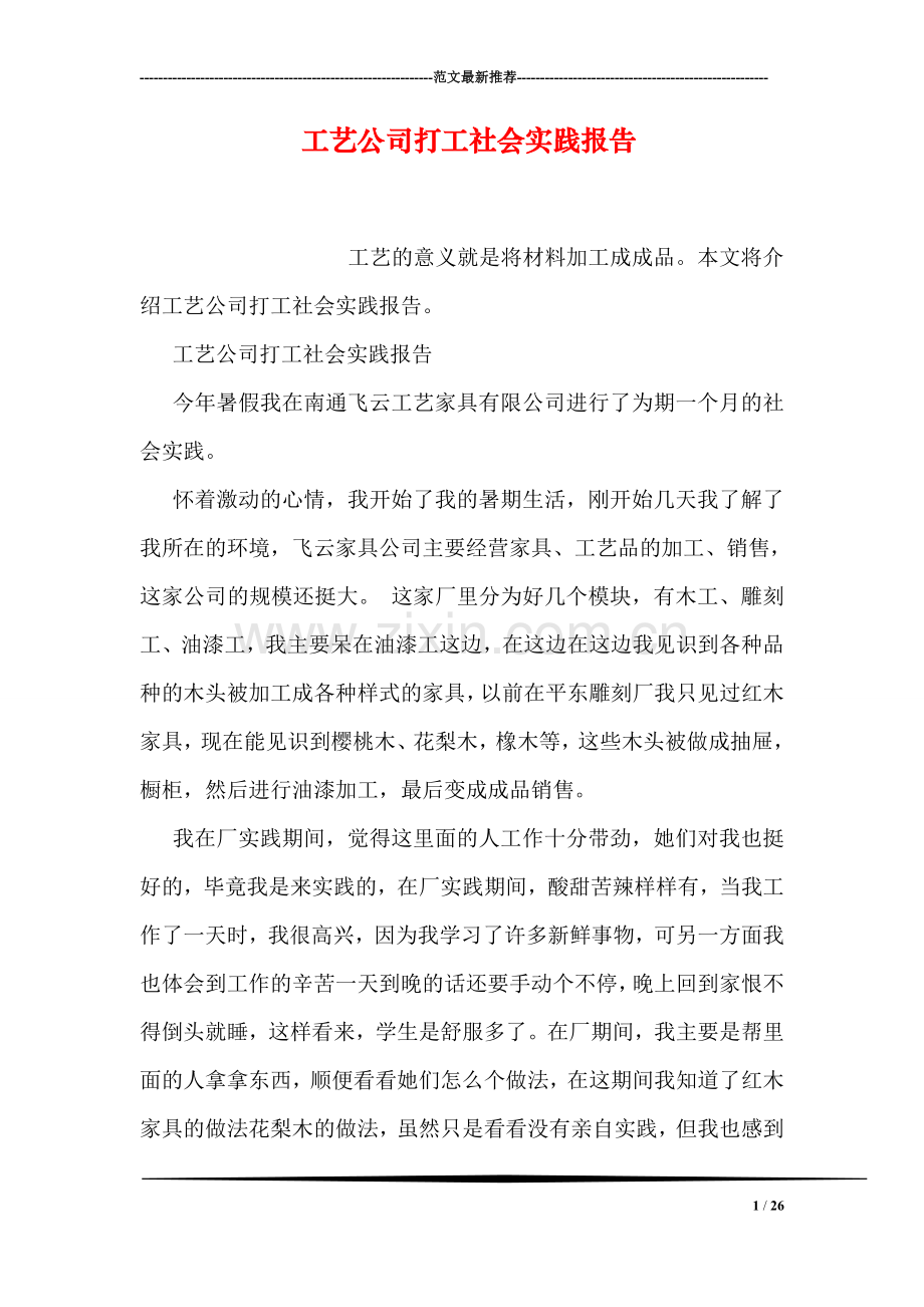 工艺公司打工社会实践报告.doc_第1页