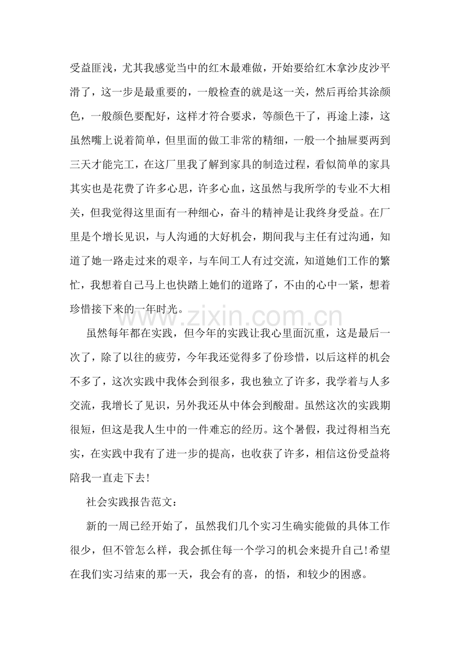 工艺公司打工社会实践报告.doc_第2页