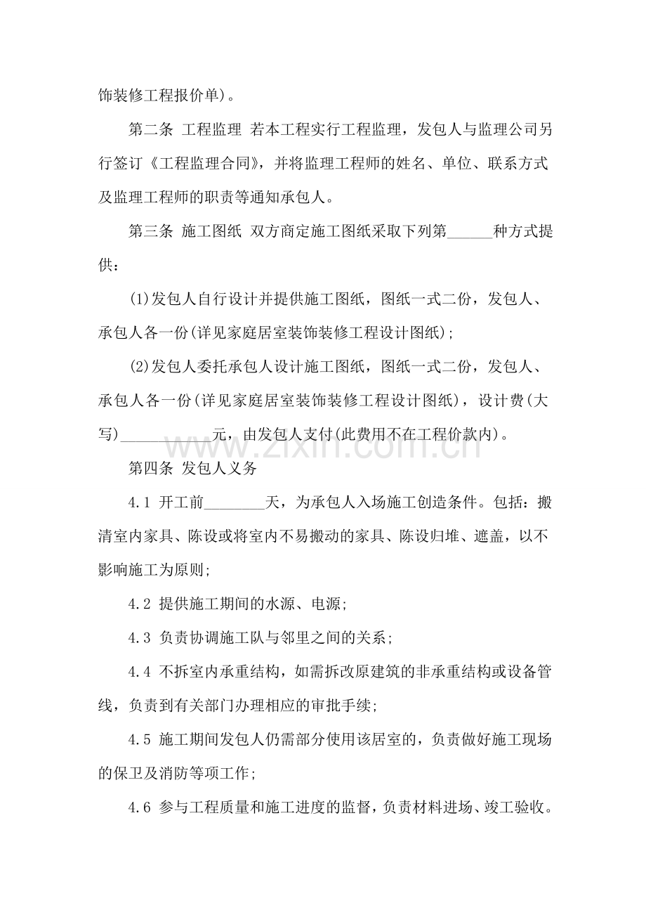 工装装修合同.doc_第2页