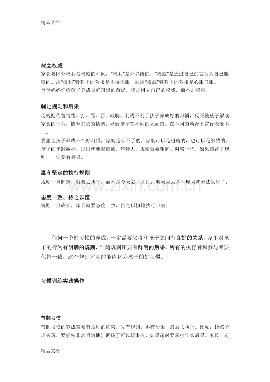 家庭教育之培养习惯上课讲义.doc_第2页