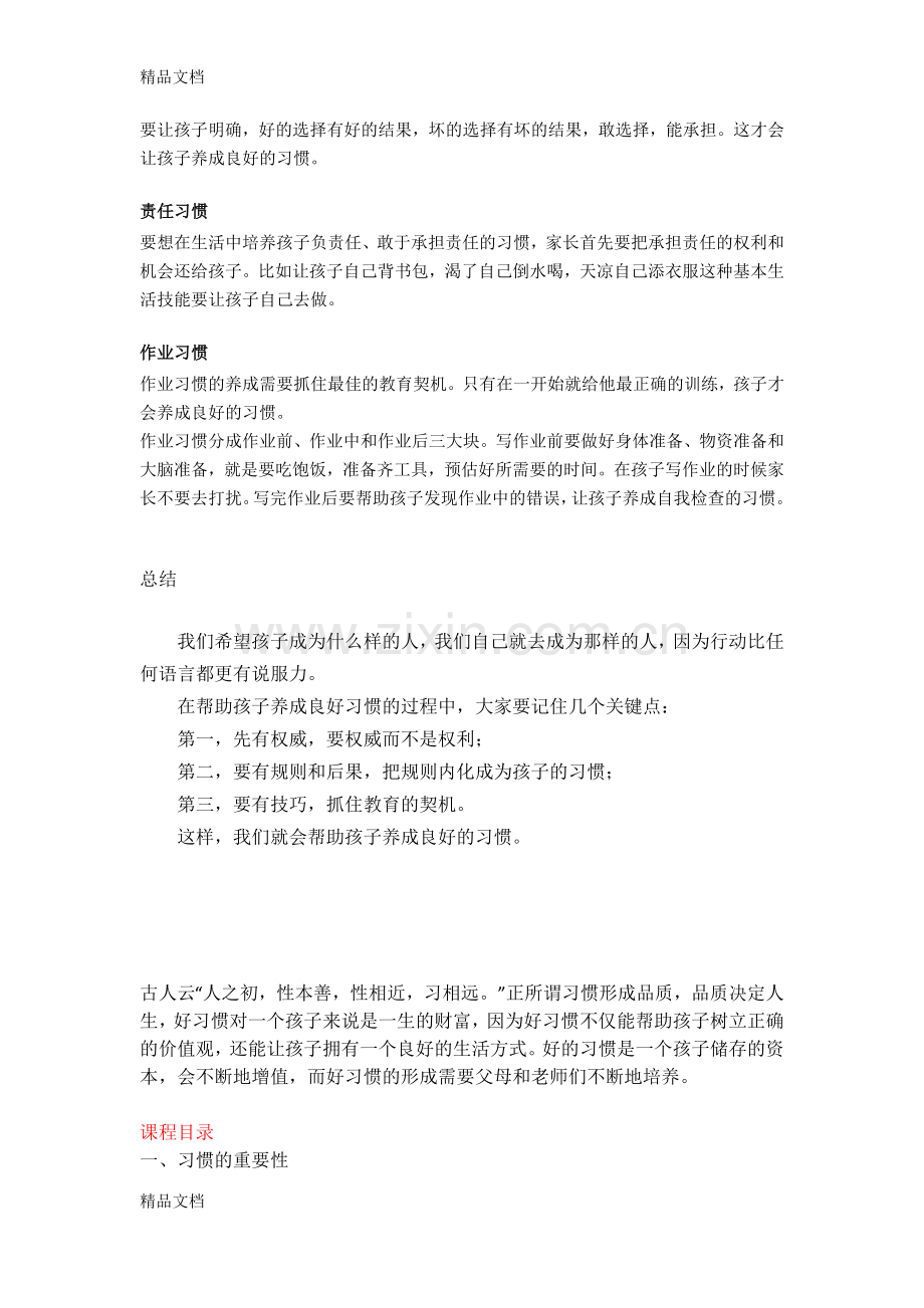 家庭教育之培养习惯上课讲义.doc_第3页