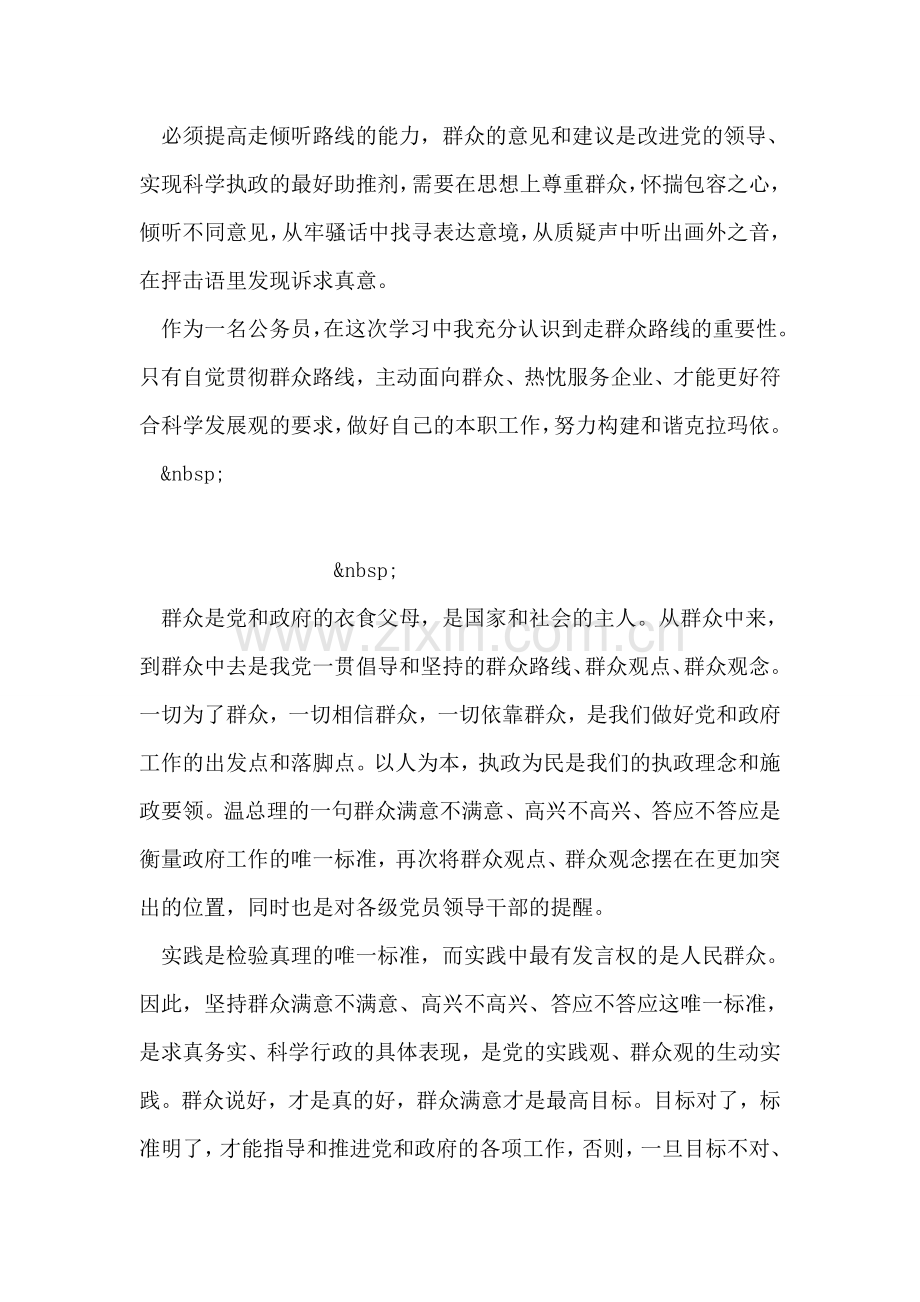 学习群众路线教育心得体会-1.doc_第2页