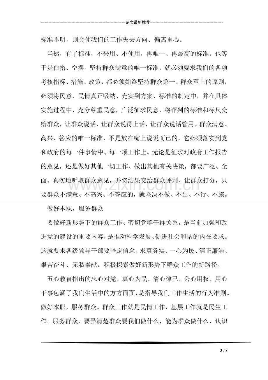 学习群众路线教育心得体会-1.doc_第3页