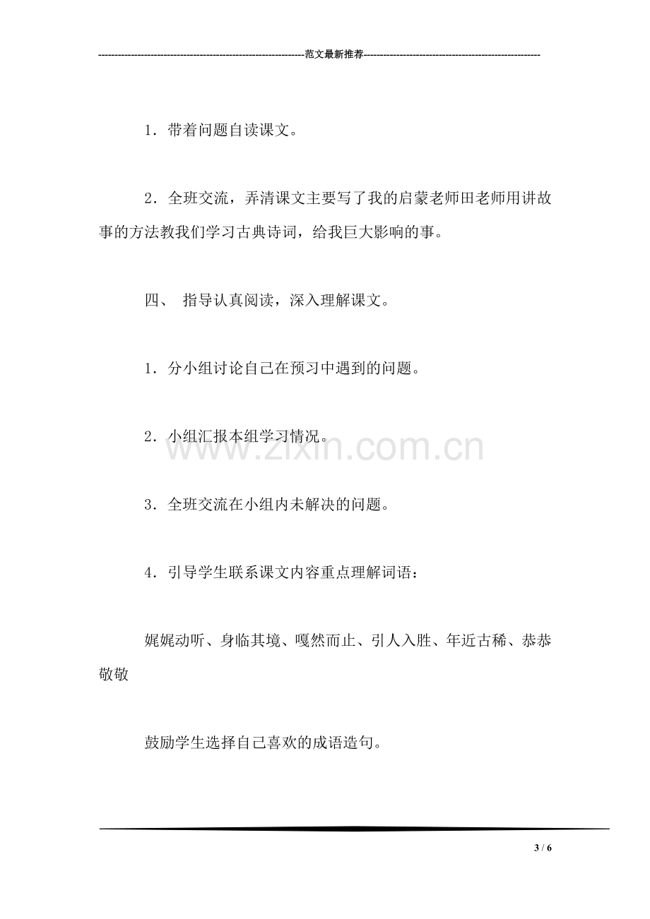 小学三年级语文教案——《师恩难忘》教学设计.doc_第3页