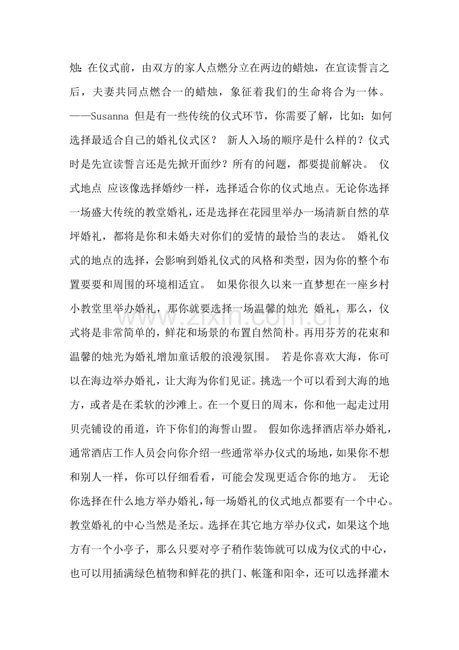 婚礼进行时----婚礼当天.doc_第2页