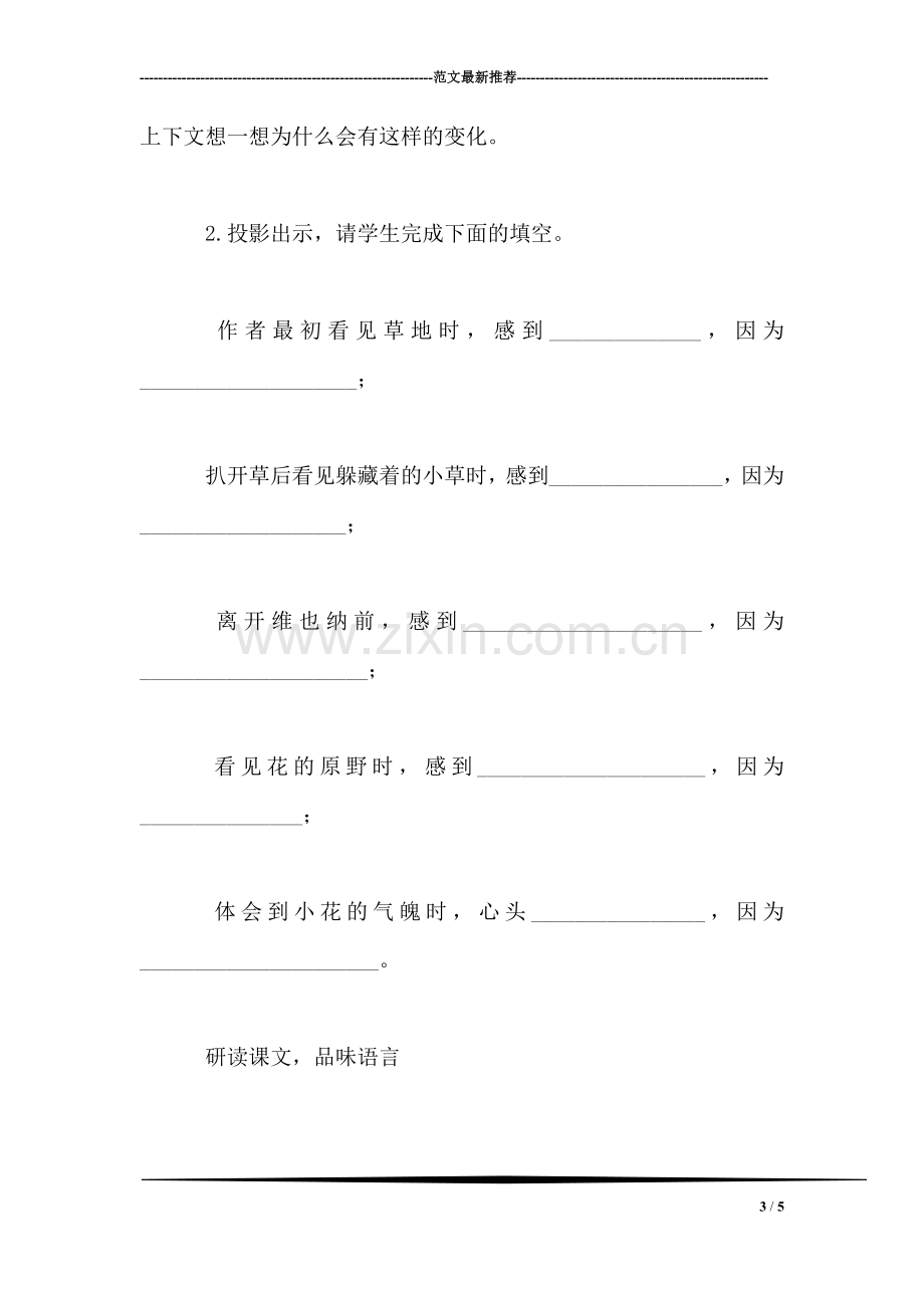 小学四年级语文教案——《花的勇气》教学设计A.doc_第3页