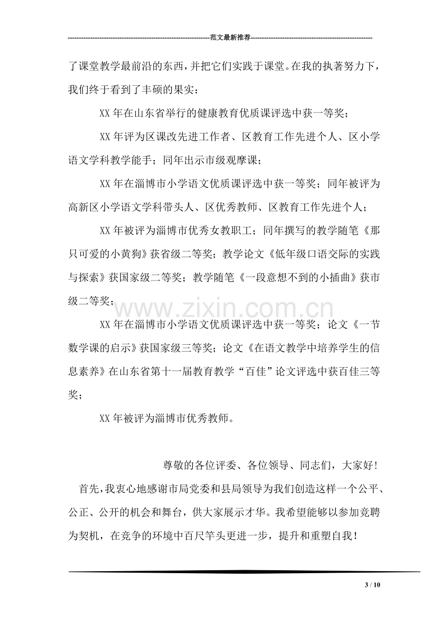 小学师德标兵事迹材料.doc_第3页