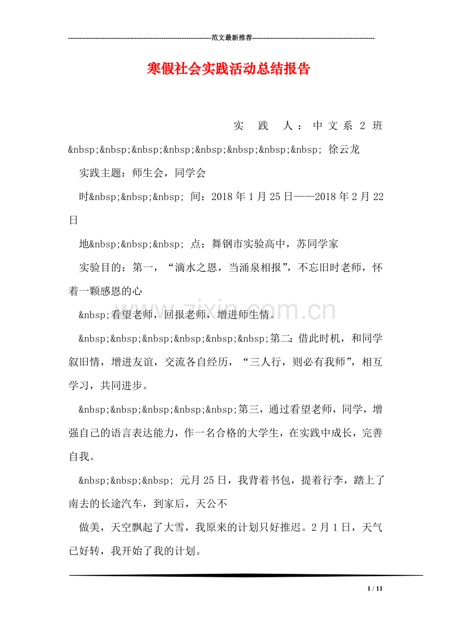 寒假社会实践活动总结报告.doc_第1页