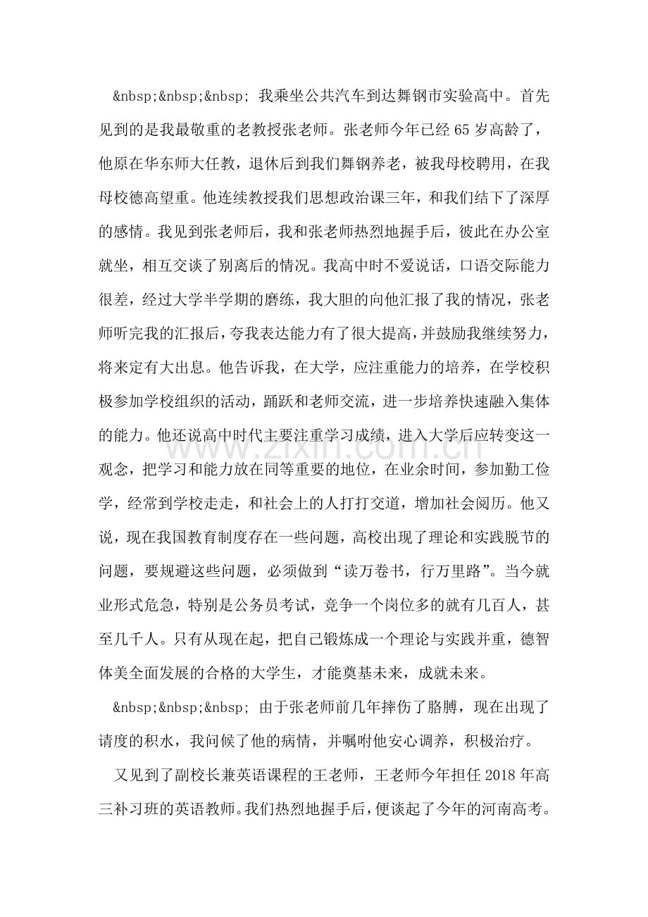 寒假社会实践活动总结报告.doc_第2页