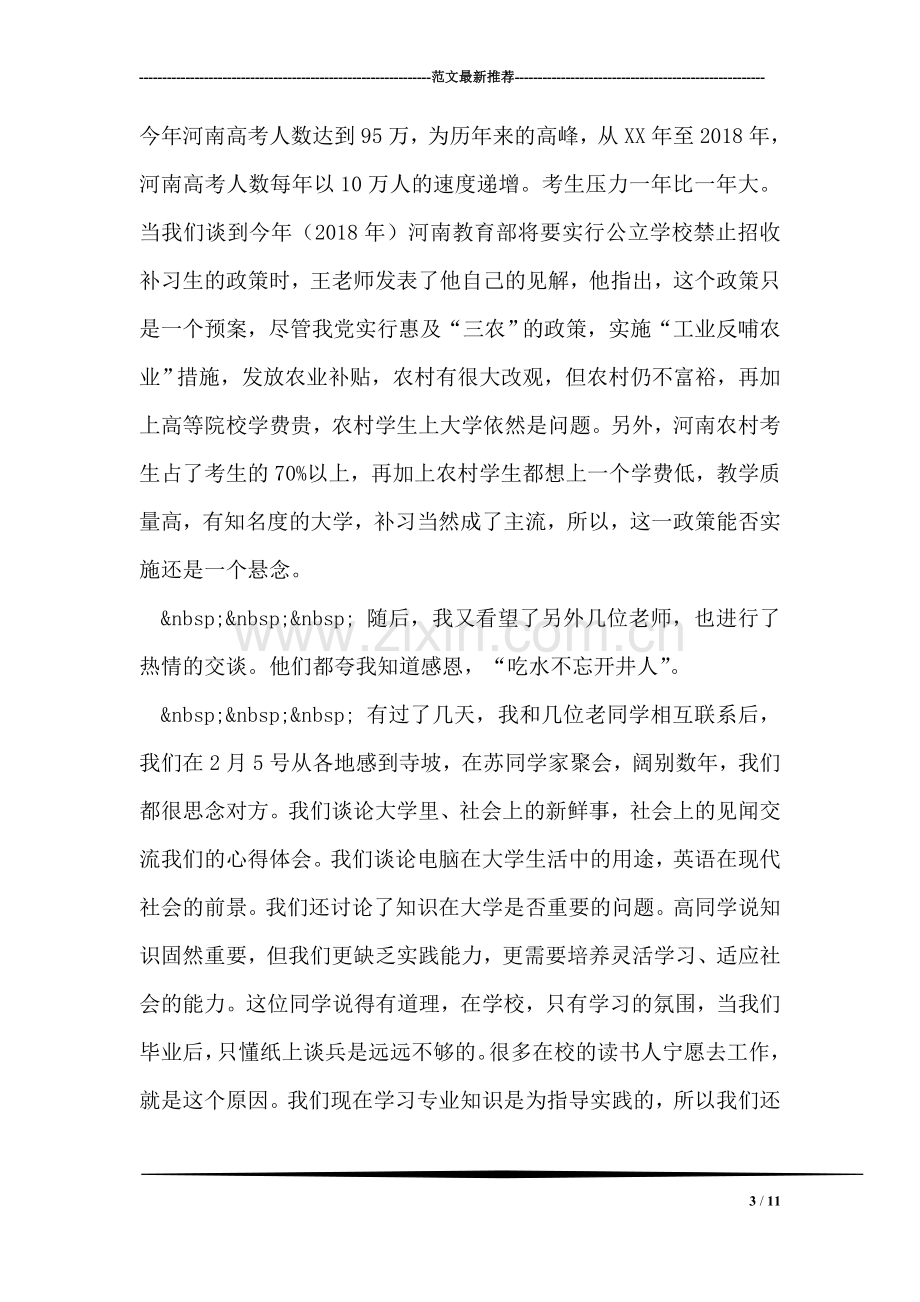 寒假社会实践活动总结报告.doc_第3页