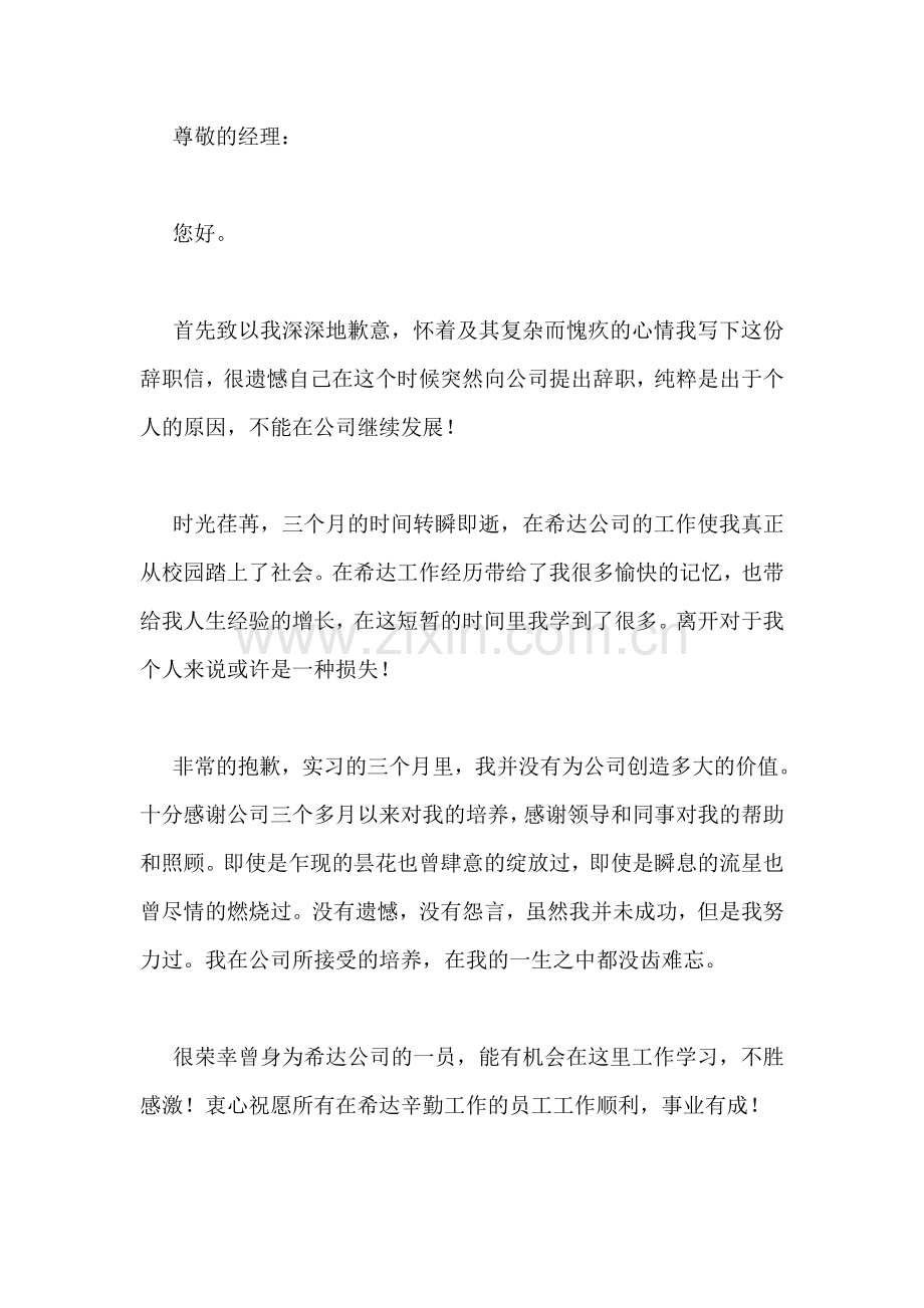 实习生辞职信范文.doc_第2页