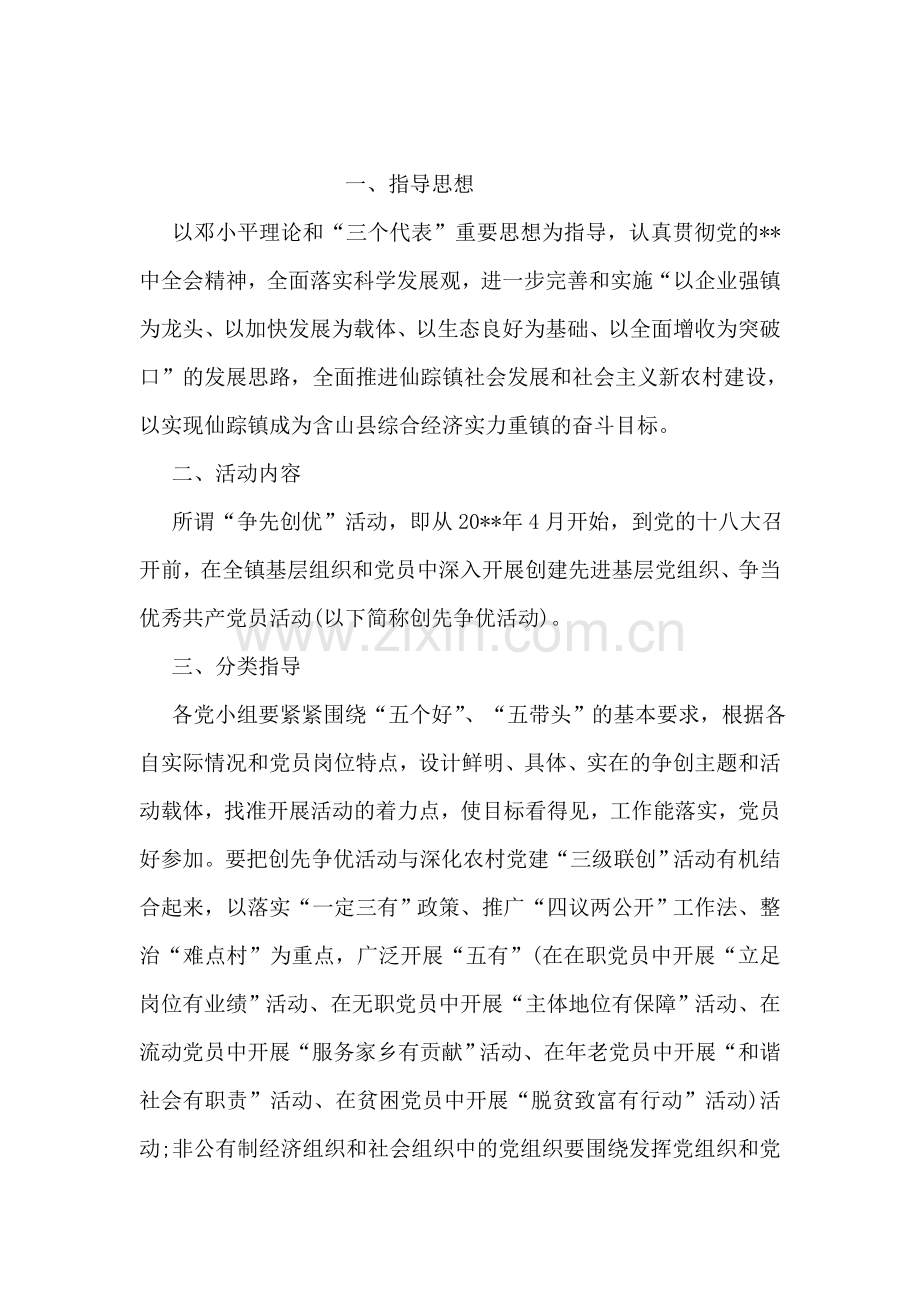 征文活动方案.doc_第2页