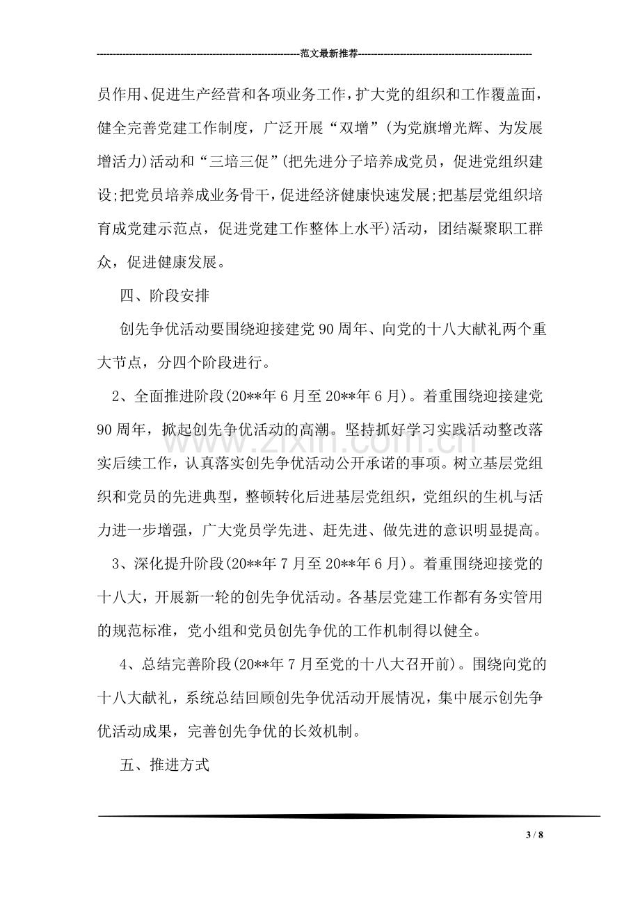 征文活动方案.doc_第3页