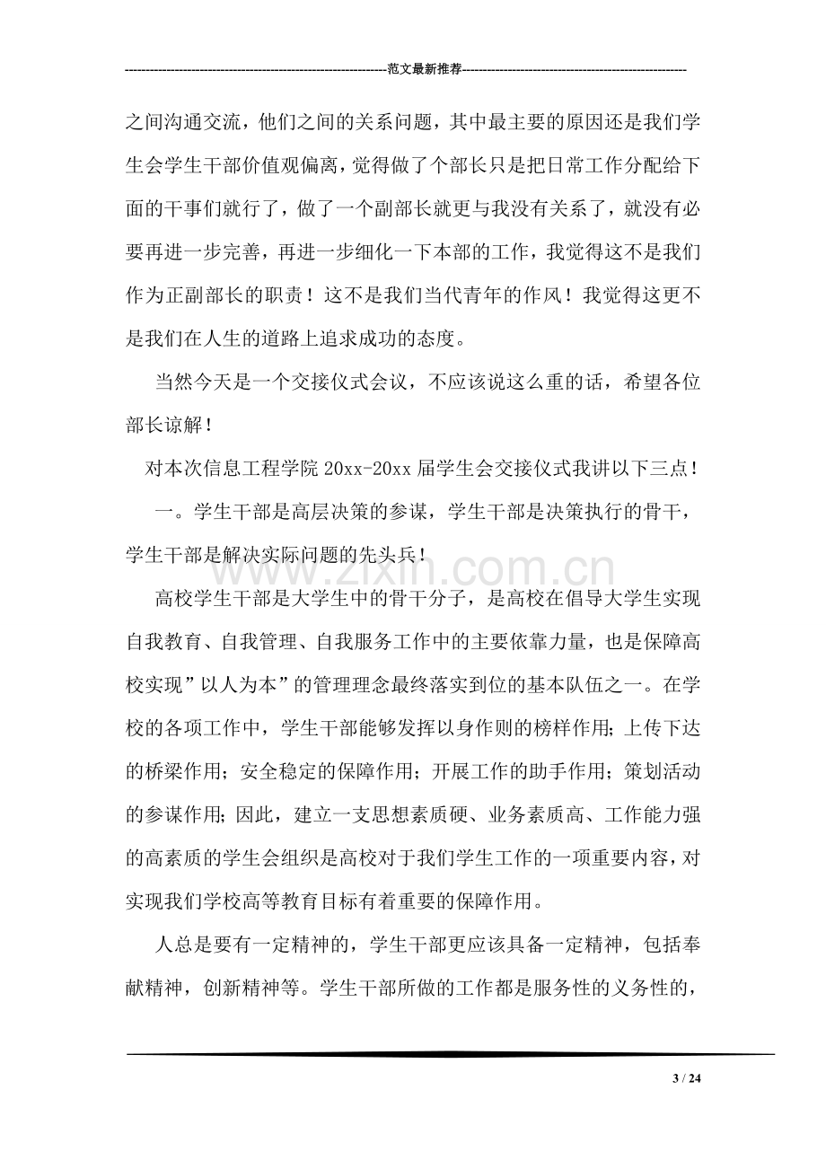 学生会换届仪式发言稿.doc_第3页