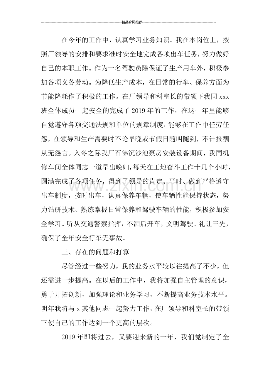 工厂驾驶员个人工作总结.doc_第2页