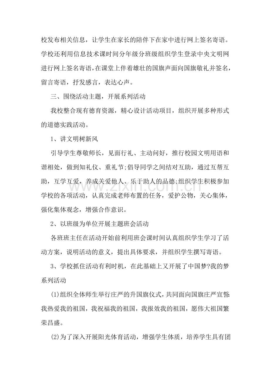 学校向国旗敬礼网上签名寄语活动总结.doc_第2页