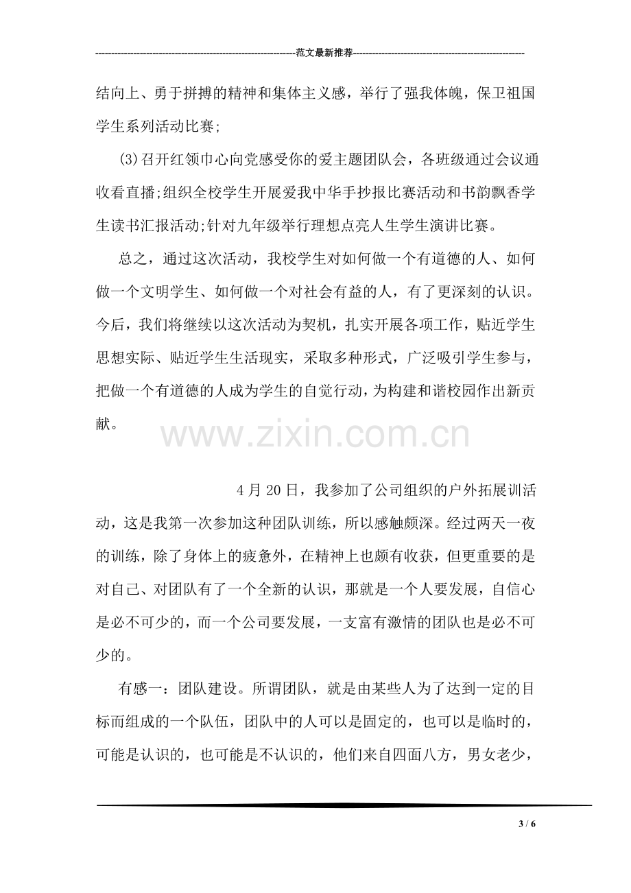 学校向国旗敬礼网上签名寄语活动总结.doc_第3页