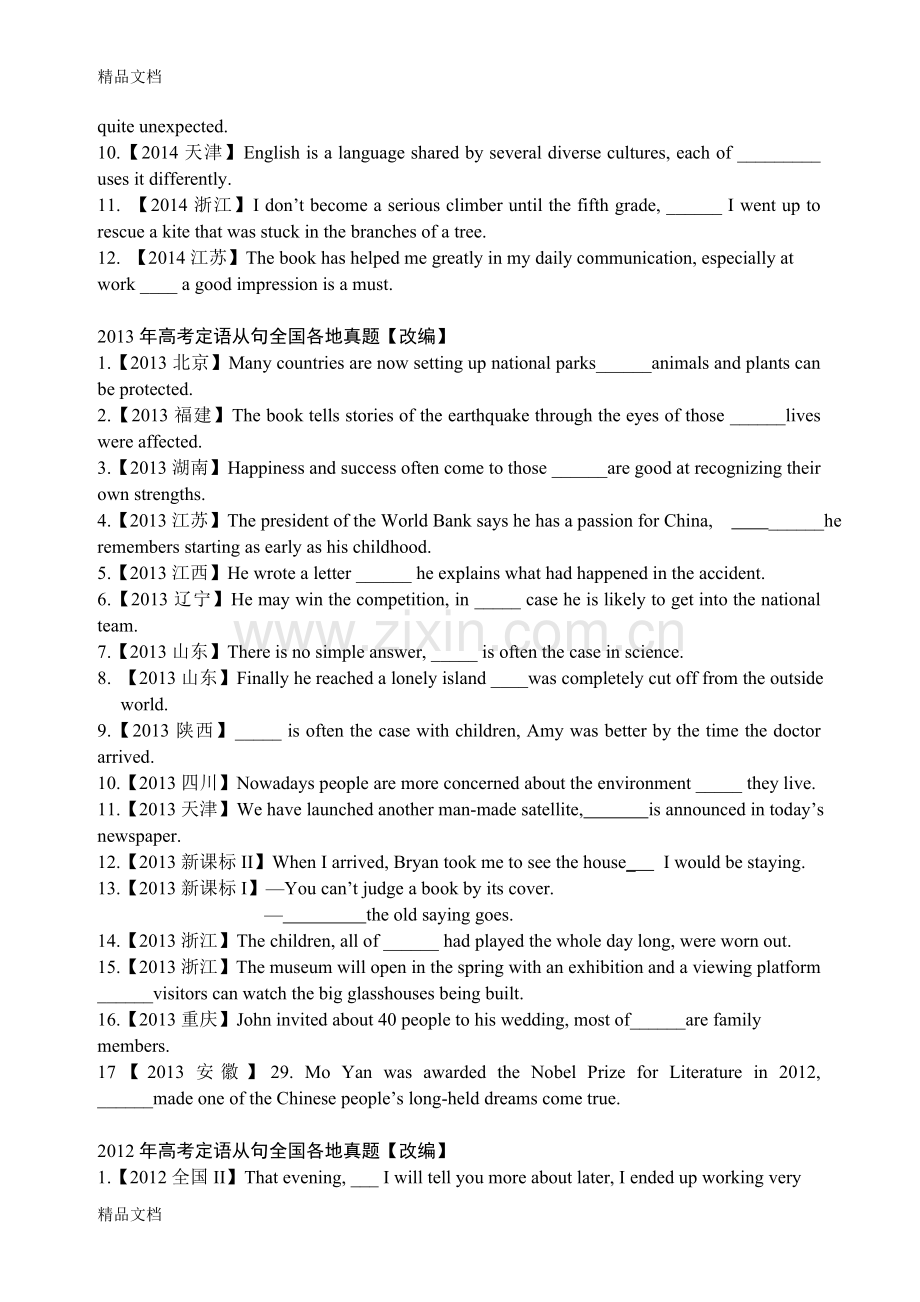 定语从句单句填空(高考真题)教学提纲.doc_第2页