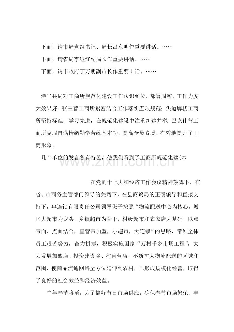 工商所规范化建设会议主持词.doc_第2页