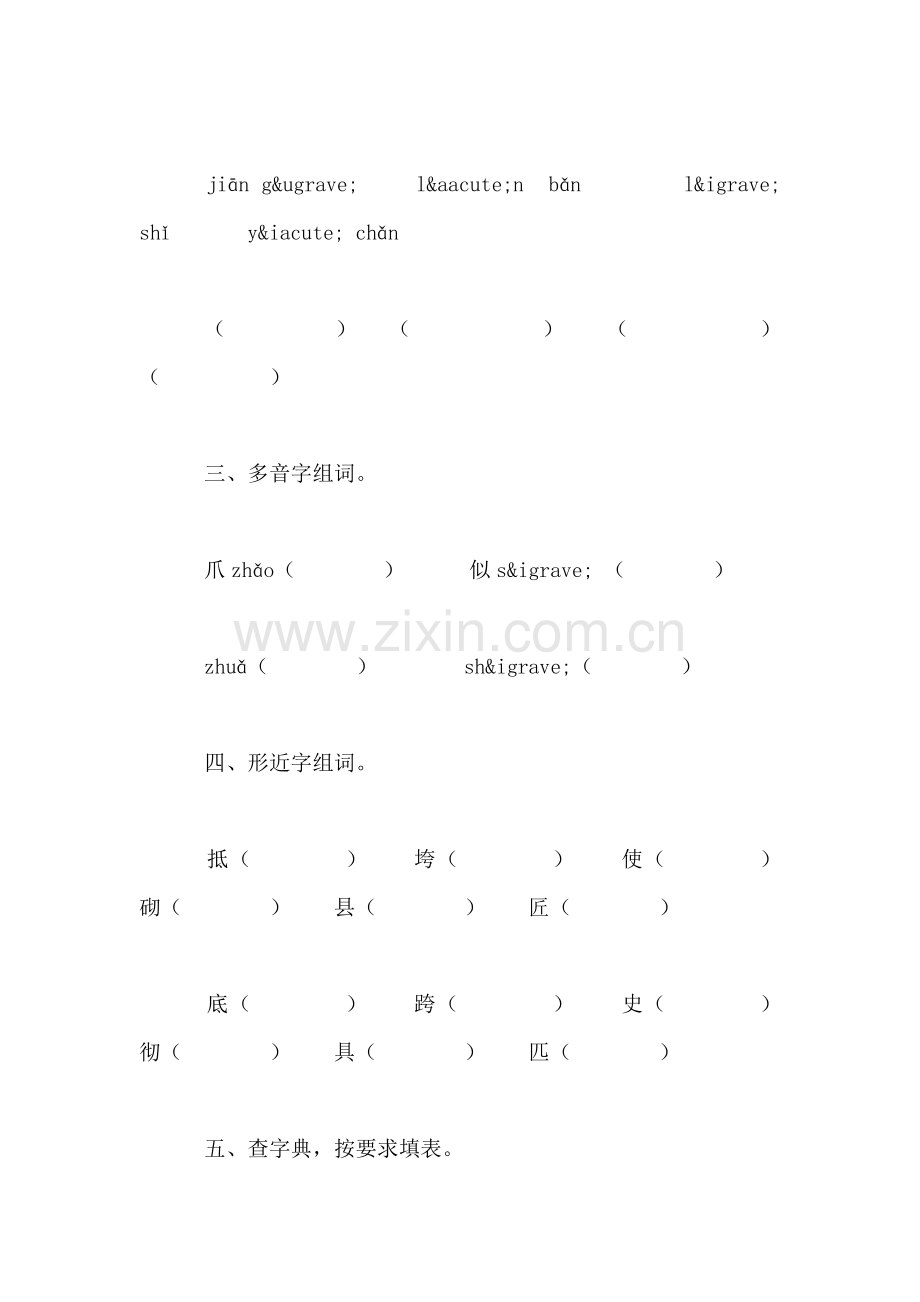 小学四年级语文教案——《赵州桥》练习设计之一.doc_第2页