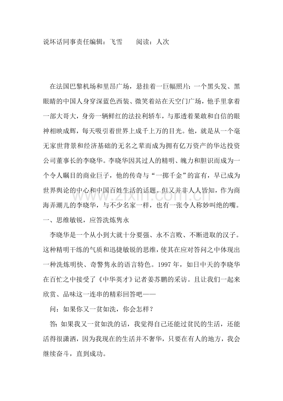 怎么应付爱说坏话同事.doc_第2页