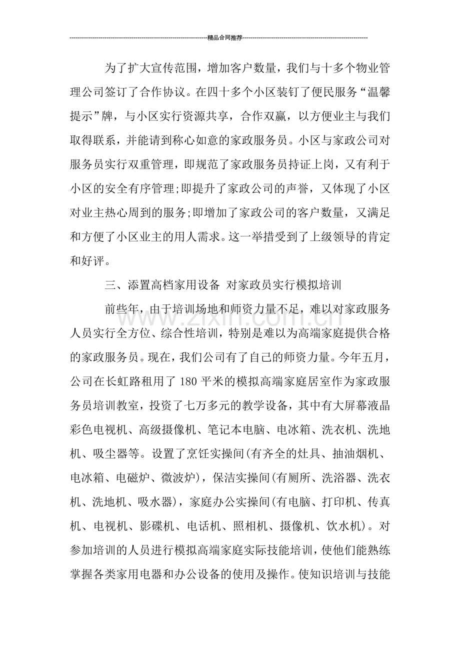 家政服务员业个人工作小结范本.doc_第3页