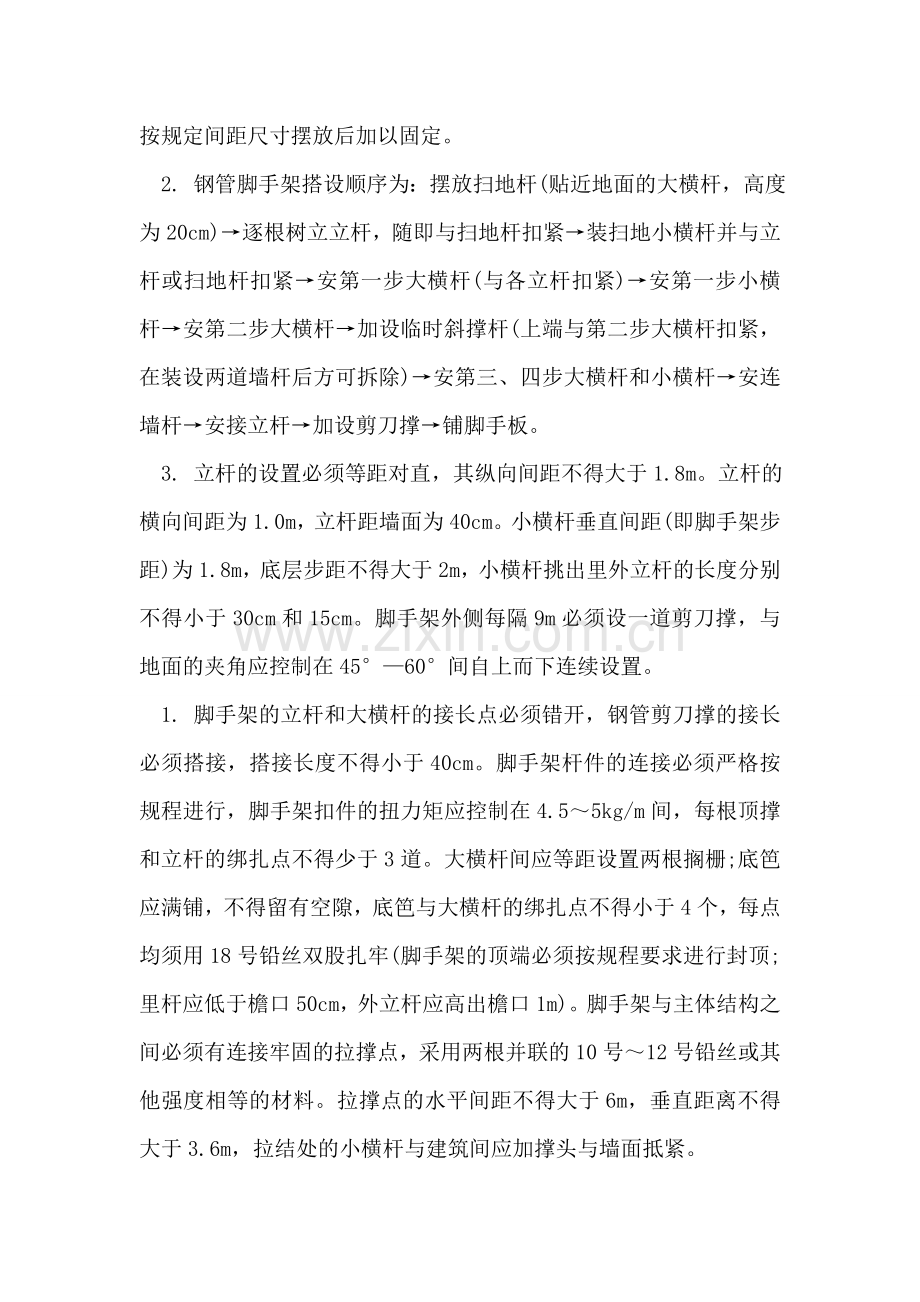 工程项目策划书范文.doc_第2页