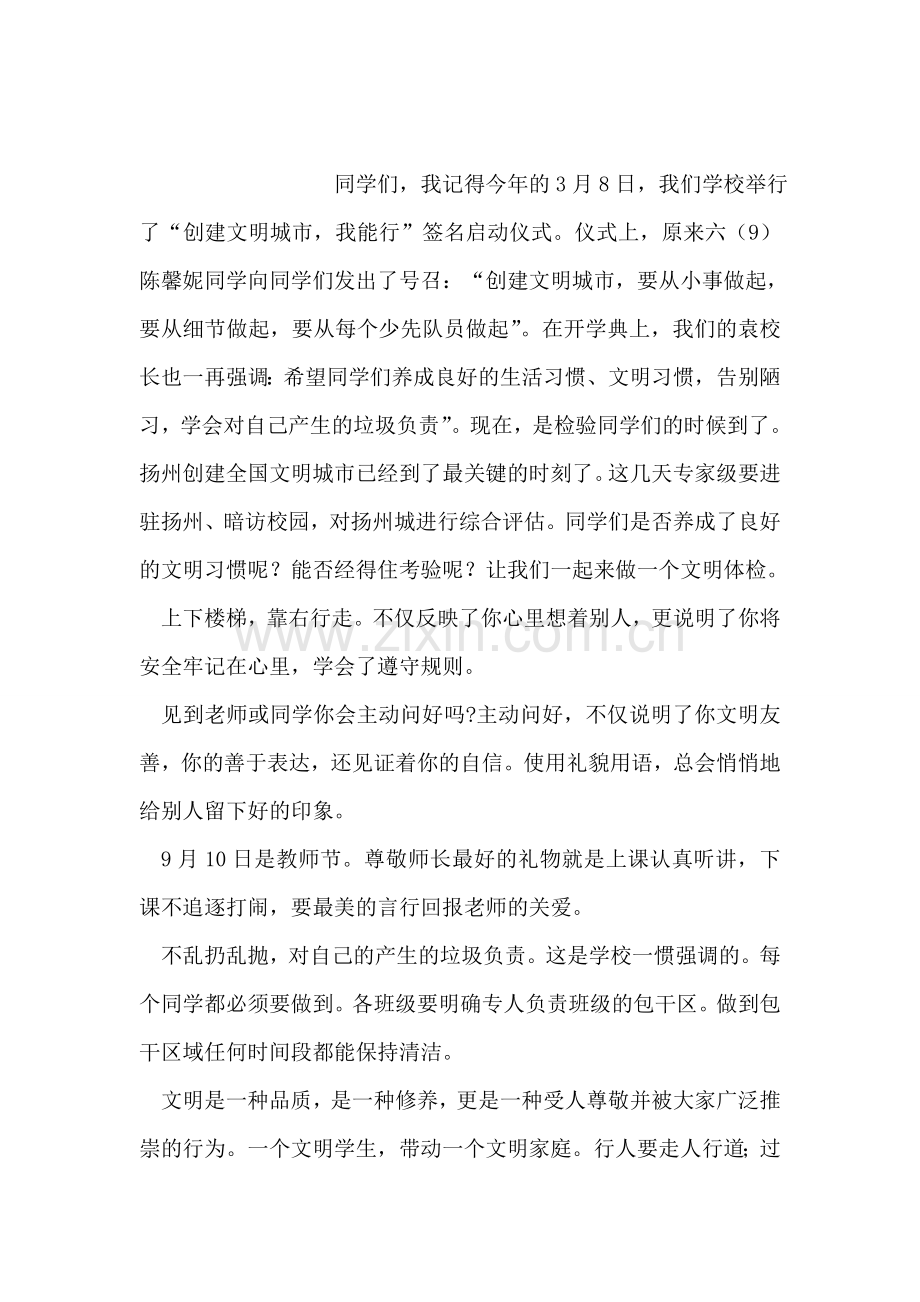 庆六一国旗下讲话稿.doc_第2页