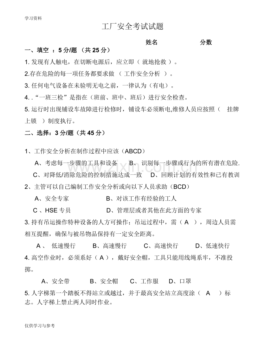 工厂安全考试试题含答案电子教案.doc_第1页