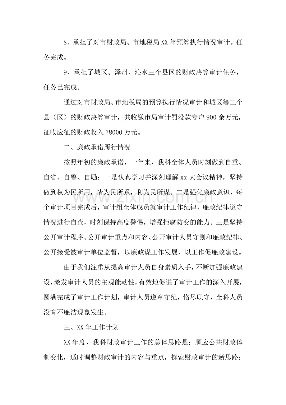 审计财政科述职述廉工作报告.doc_第2页