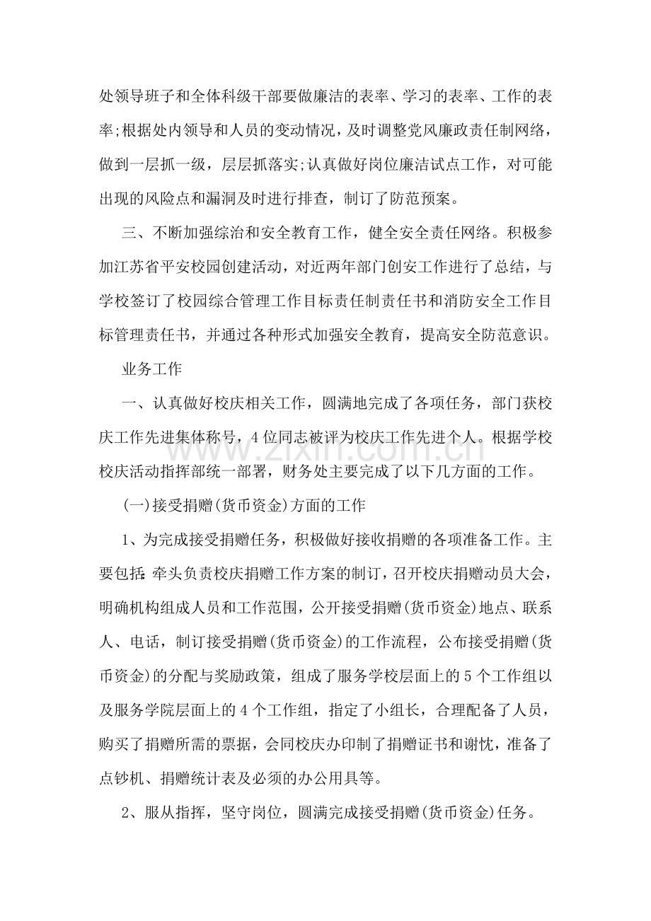 学校财务上半年工作总结格式模板两篇参考.doc_第2页