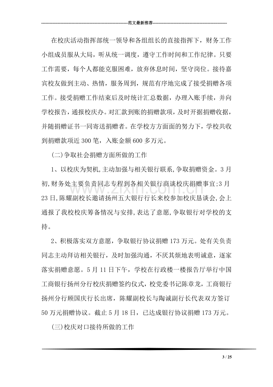 学校财务上半年工作总结格式模板两篇参考.doc_第3页