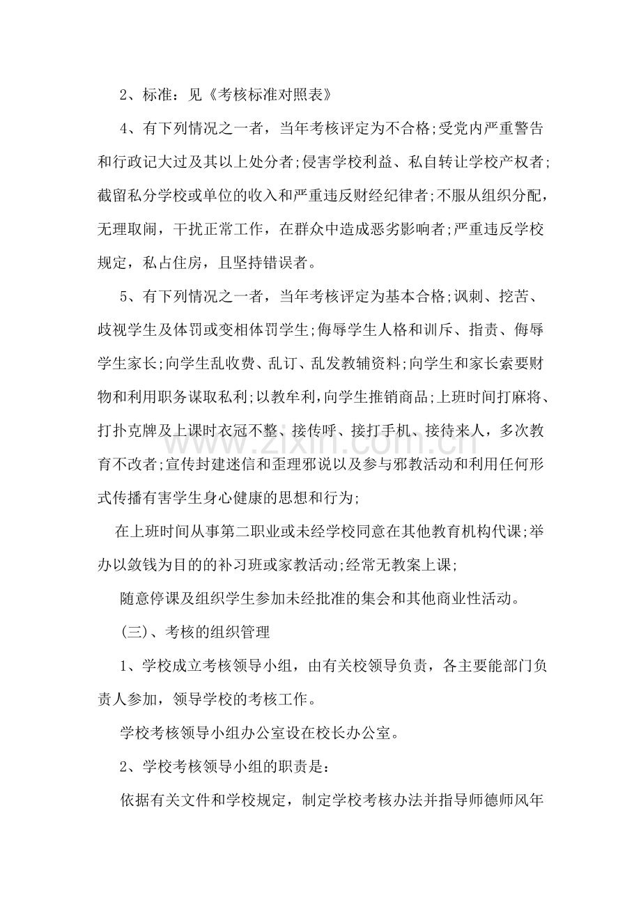 师德师风考核方案.doc_第2页