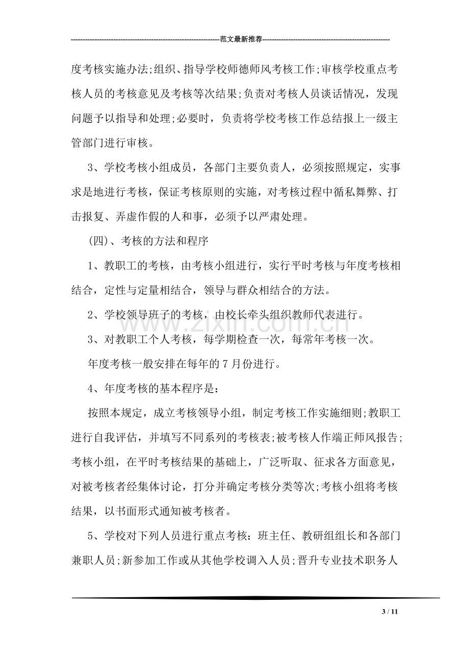 师德师风考核方案.doc_第3页