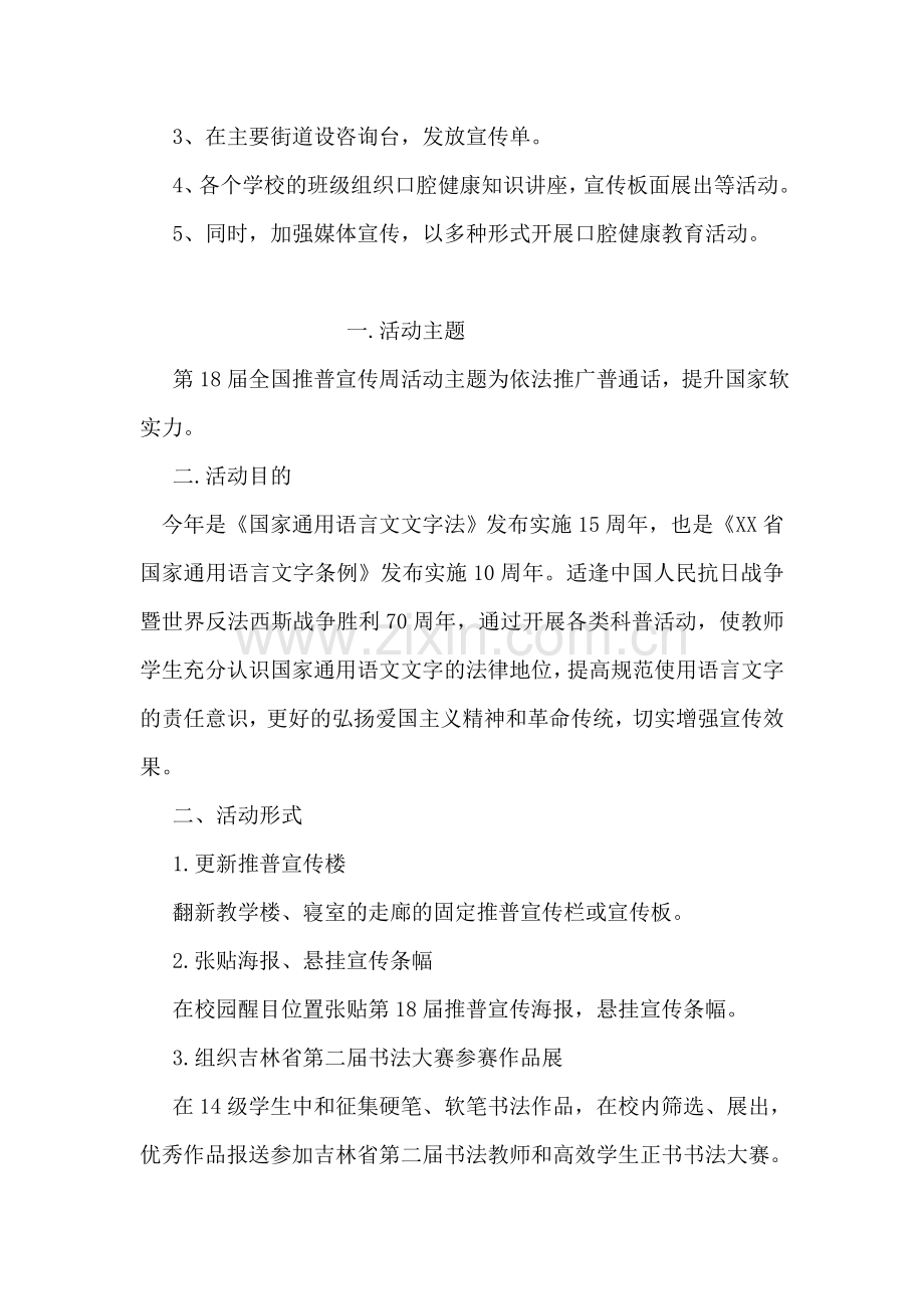 学校全国爱牙日活动方案.doc_第2页