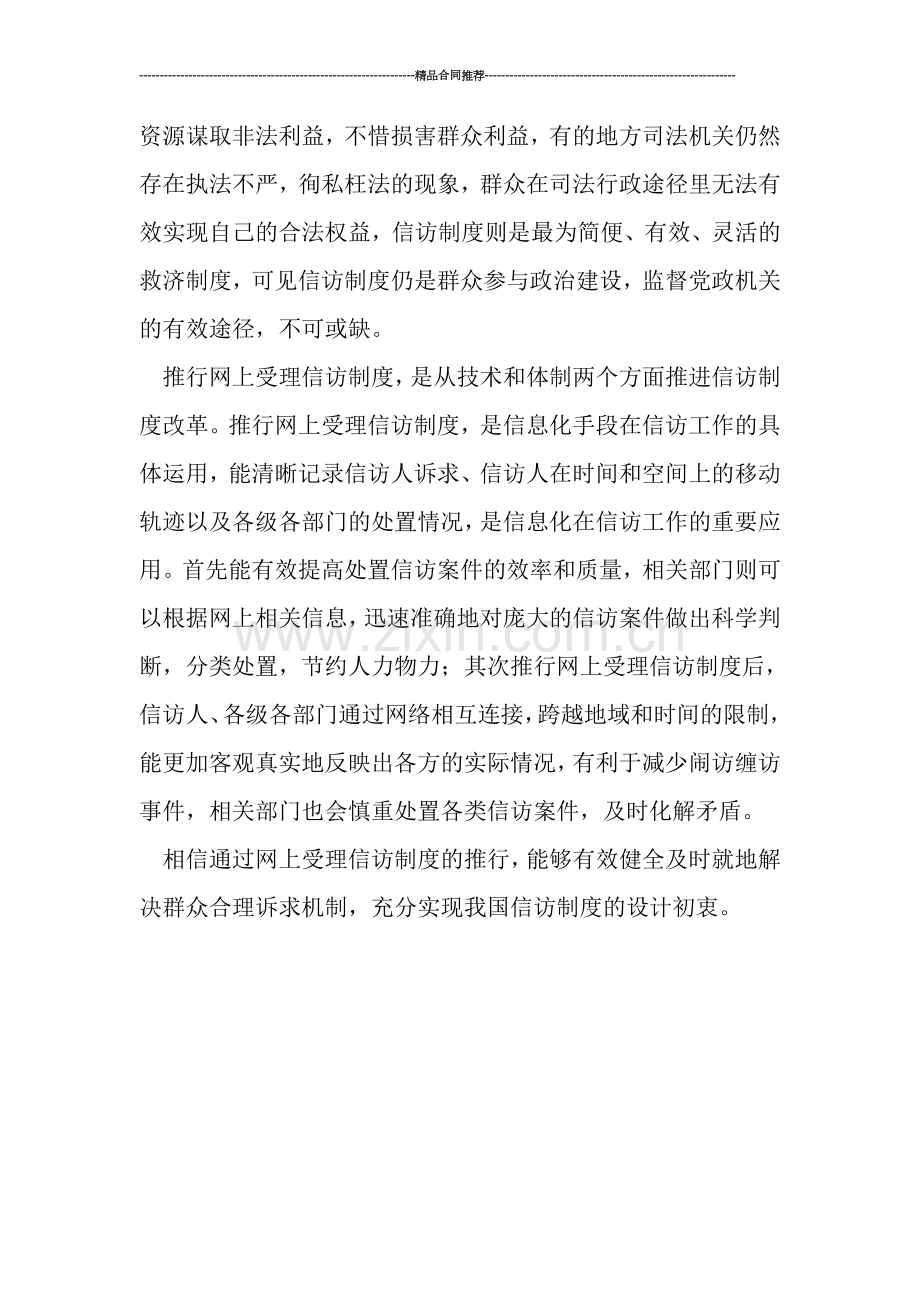 学习十八届三中全会总结：网上受理信访制度改革.doc_第2页