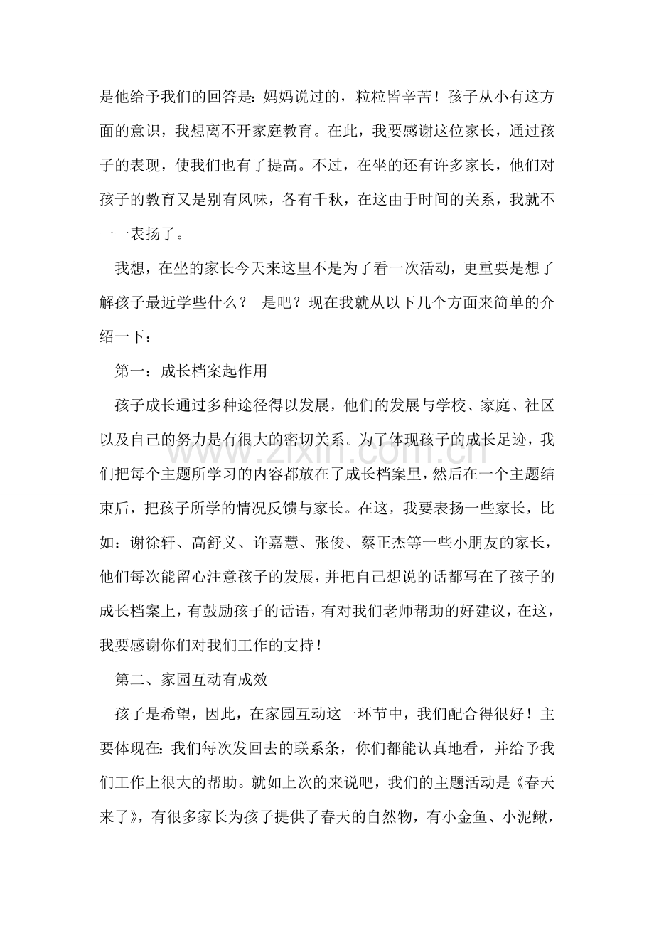 家长发言稿.doc_第2页