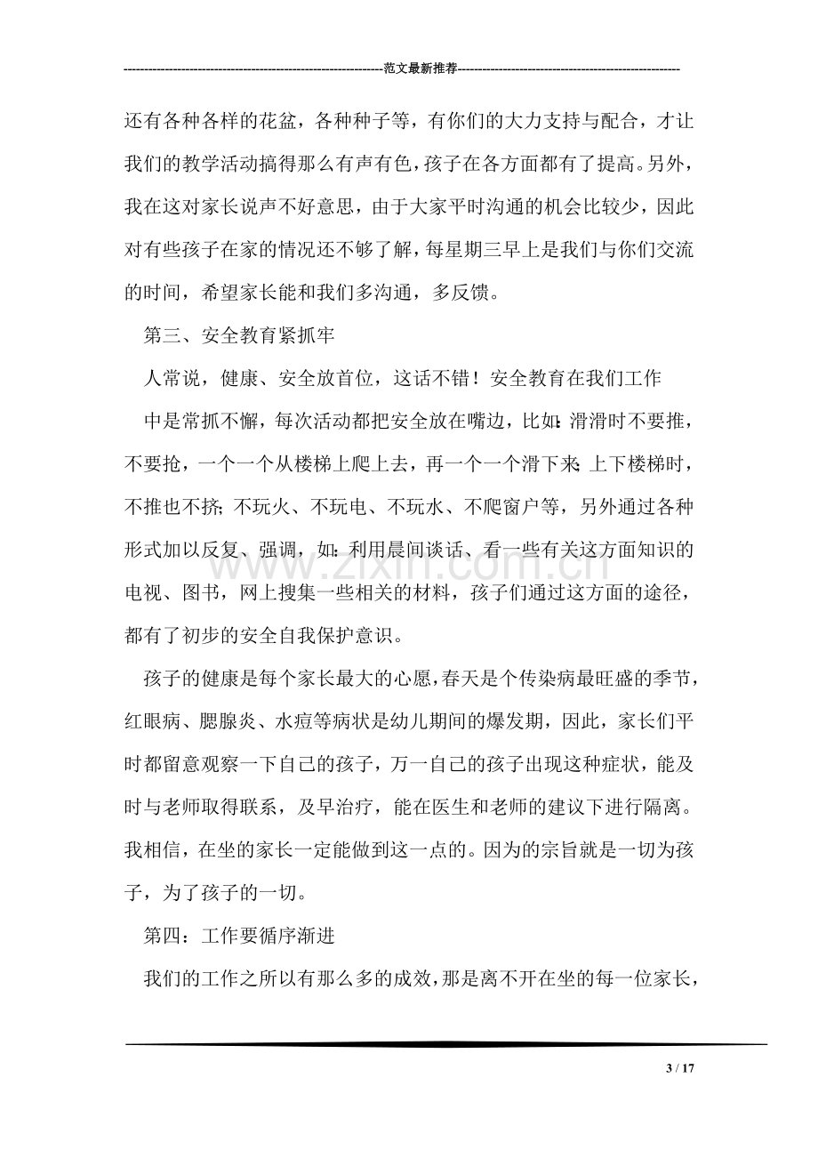 家长发言稿.doc_第3页