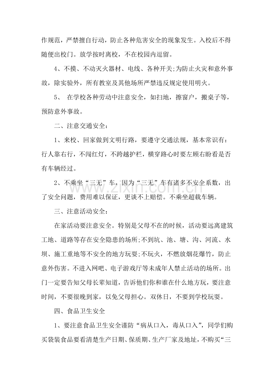 开学第一课安全教育校长讲话稿.doc_第2页