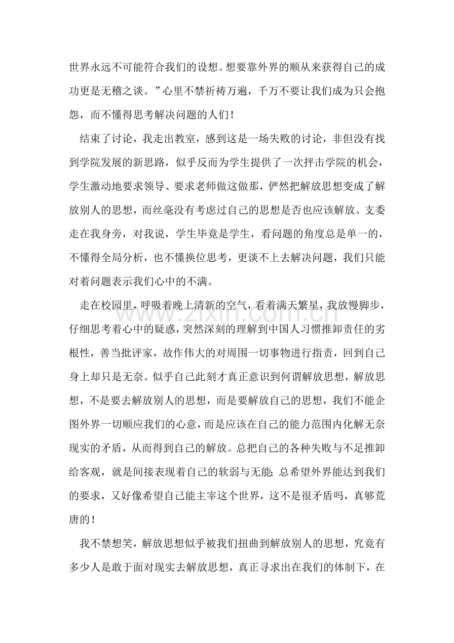 学校开展解放思想大讨论活动心得体会.doc_第2页