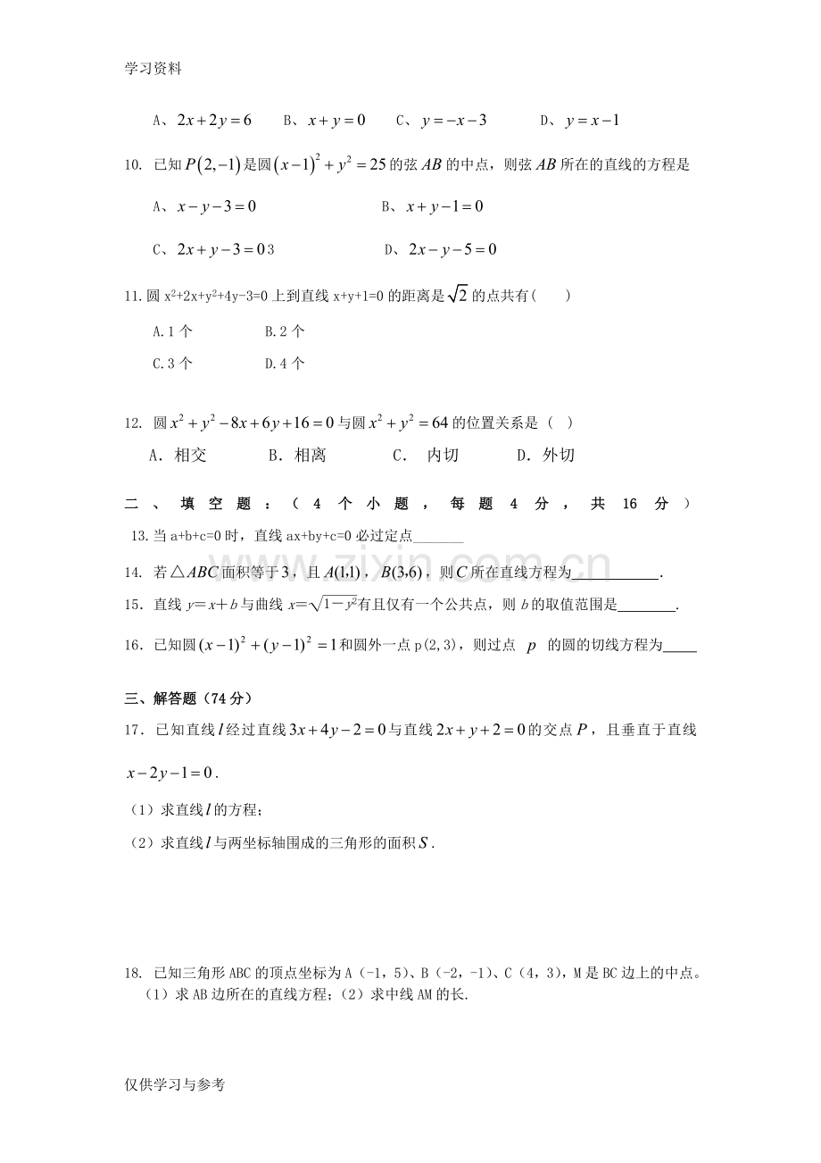 平面解析几何初步测试题电子教案.doc_第2页