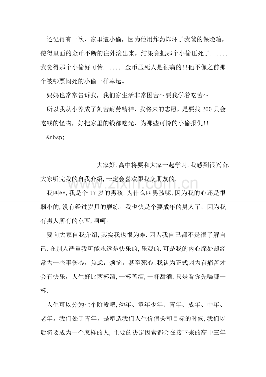 搞笑开学自我介绍范文.doc_第2页