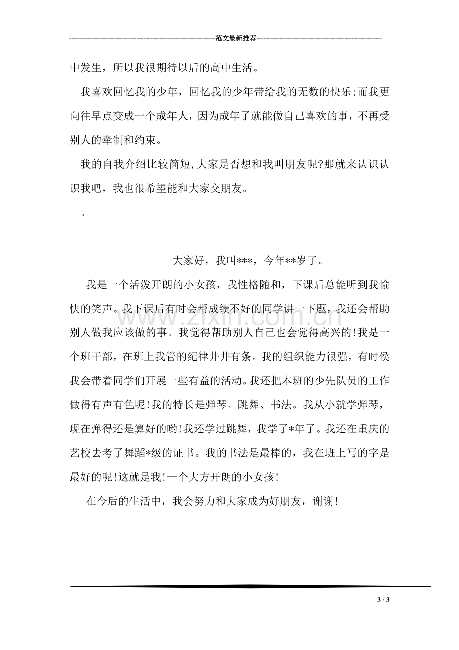 搞笑开学自我介绍范文.doc_第3页