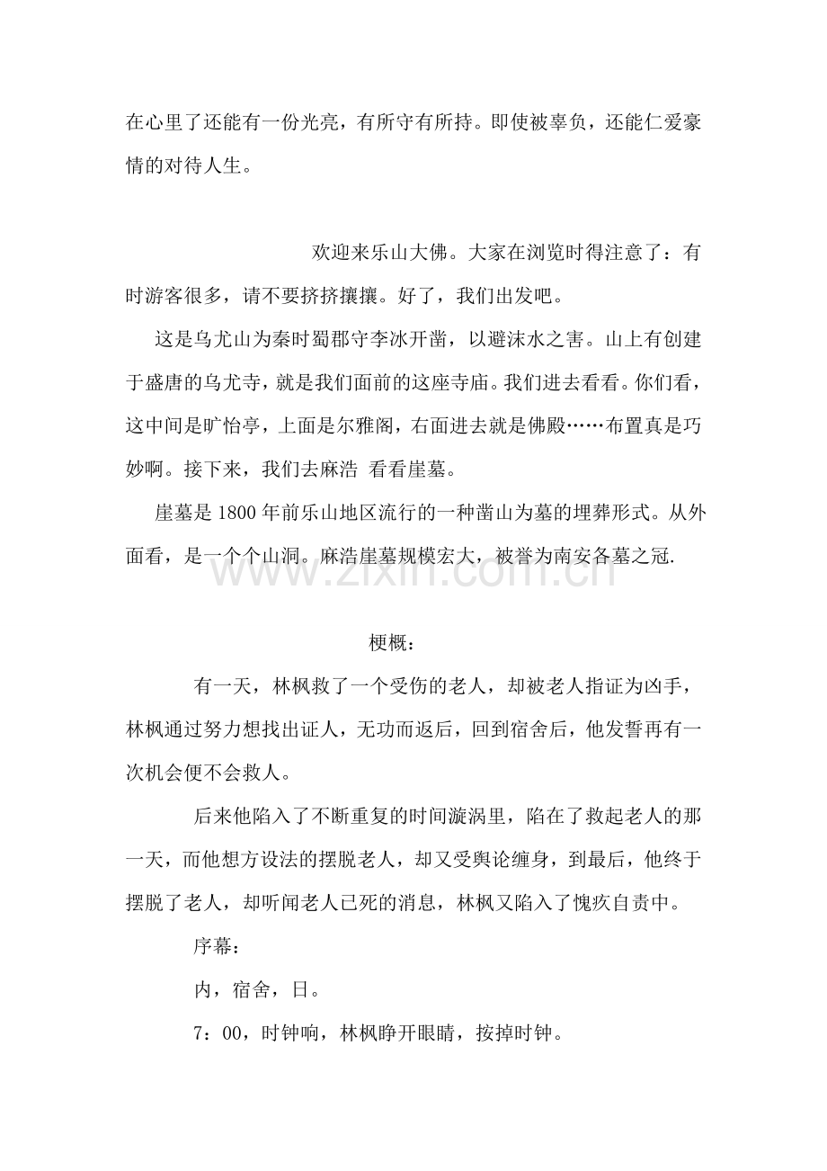 对梅长苏一生的感言.doc_第2页